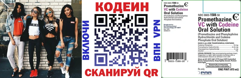 Codein напиток Lean (лин)  Озёры 